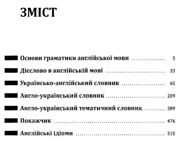 англійська для початкового і середнього рівня граматика словник (а1-в1) Ціна (цена) 88.00грн. | придбати  купити (купить) англійська для початкового і середнього рівня граматика словник (а1-в1) доставка по Украине, купить книгу, детские игрушки, компакт диски 2