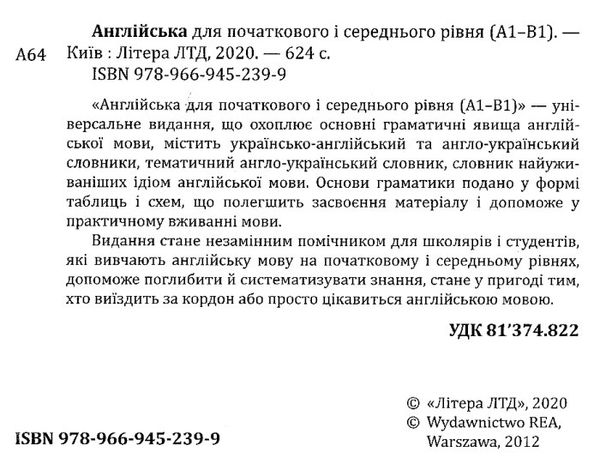 англійська для початкового і середнього рівня граматика словник (а1-в1) Ціна (цена) 88.00грн. | придбати  купити (купить) англійська для початкового і середнього рівня граматика словник (а1-в1) доставка по Украине, купить книгу, детские игрушки, компакт диски 2