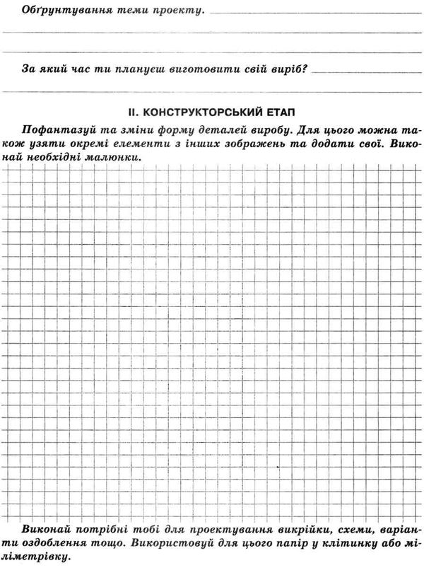 зошит з трудового навчання 5 клас лещук    робочий зошит Ціна (цена) 19.31грн. | придбати  купити (купить) зошит з трудового навчання 5 клас лещук    робочий зошит доставка по Украине, купить книгу, детские игрушки, компакт диски 7