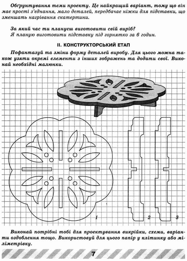 зошит з трудового навчання 5 клас лещук    робочий зошит Ціна (цена) 19.31грн. | придбати  купити (купить) зошит з трудового навчання 5 клас лещук    робочий зошит доставка по Украине, купить книгу, детские игрушки, компакт диски 4