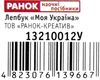 лепбук моя україна Ціна (цена) 229.70грн. | придбати  купити (купить) лепбук моя україна доставка по Украине, купить книгу, детские игрушки, компакт диски 4