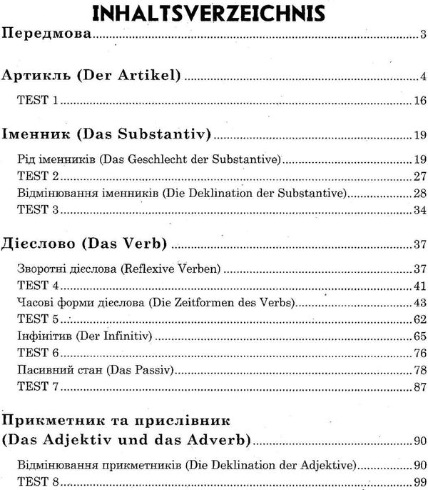 німецька мова граматичний практикум 2 рівень Ціна (цена) 183.56грн. | придбати  купити (купить) німецька мова граматичний практикум 2 рівень доставка по Украине, купить книгу, детские игрушки, компакт диски 2