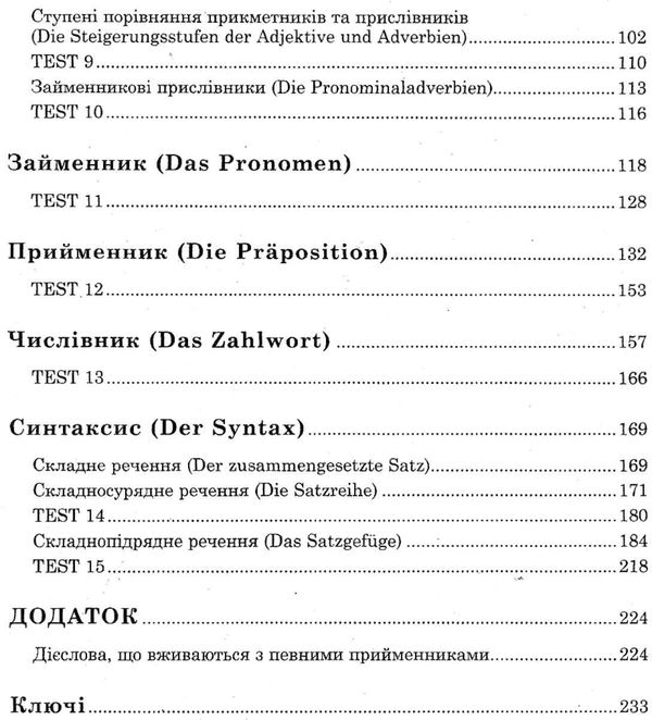 німецька мова граматичний практикум 2 рівень Ціна (цена) 183.56грн. | придбати  купити (купить) німецька мова граматичний практикум 2 рівень доставка по Украине, купить книгу, детские игрушки, компакт диски 3