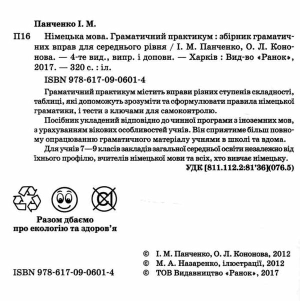 німецька мова граматичний практикум 2 рівень Ціна (цена) 183.56грн. | придбати  купити (купить) німецька мова граматичний практикум 2 рівень доставка по Украине, купить книгу, детские игрушки, компакт диски 1