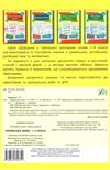 довідник у таблицях 1-4 класи українська мова Ціна (цена) 38.02грн. | придбати  купити (купить) довідник у таблицях 1-4 класи українська мова доставка по Украине, купить книгу, детские игрушки, компакт диски 2