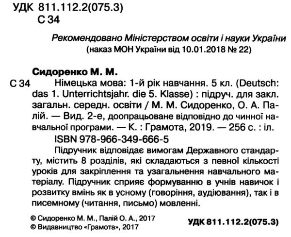 німецька мова 5 клас перший рік навчання підручник Ціна (цена) 313.20грн. | придбати  купити (купить) німецька мова 5 клас перший рік навчання підручник доставка по Украине, купить книгу, детские игрушки, компакт диски 2