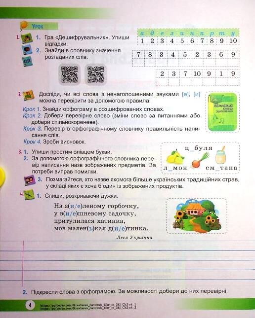 Українська мова та читання 3 клас частина 2 навчальний посібник у 4 частинах Ціна (цена) 96.30грн. | придбати  купити (купить) Українська мова та читання 3 клас частина 2 навчальний посібник у 4 частинах доставка по Украине, купить книгу, детские игрушки, компакт диски 1