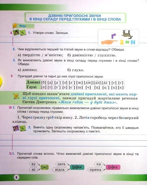 Українська мова та читання 3 клас частина 2 навчальний посібник у 4 частинах Ціна (цена) 96.30грн. | придбати  купити (купить) Українська мова та читання 3 клас частина 2 навчальний посібник у 4 частинах доставка по Украине, купить книгу, детские игрушки, компакт диски 3