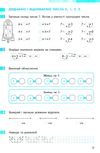 зошит з математики 1 клас частина 2 Скворцова Ціна (цена) 63.99грн. | придбати  купити (купить) зошит з математики 1 клас частина 2 Скворцова доставка по Украине, купить книгу, детские игрушки, компакт диски 3