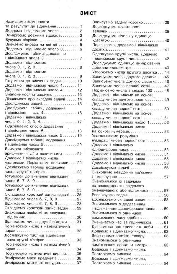 зошит з математики 1 клас частина 2 Скворцова Ціна (цена) 63.99грн. | придбати  купити (купить) зошит з математики 1 клас частина 2 Скворцова доставка по Украине, купить книгу, детские игрушки, компакт диски 2