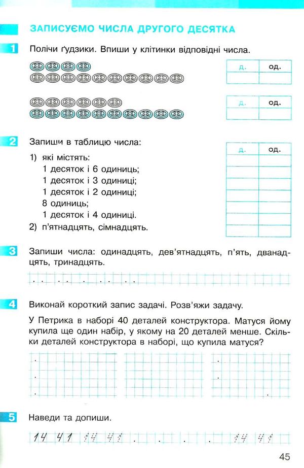 зошит з математики 1 клас частина 2 Скворцова Ціна (цена) 63.99грн. | придбати  купити (купить) зошит з математики 1 клас частина 2 Скворцова доставка по Украине, купить книгу, детские игрушки, компакт диски 4