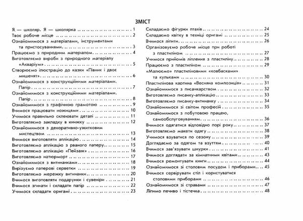 хорунжий альбом дизайн і технології 1 клас учусь усе робити сам     НУШ Ціна (цена) 41.37грн. | придбати  купити (купить) хорунжий альбом дизайн і технології 1 клас учусь усе робити сам     НУШ доставка по Украине, купить книгу, детские игрушки, компакт диски 3