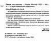 перша книга малюка + англійська мова Ціна (цена) 188.20грн. | придбати  купити (купить) перша книга малюка + англійська мова доставка по Украине, купить книгу, детские игрушки, компакт диски 1