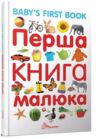 перша книга малюка англійська мова Baby's first book Ціна (цена) 213.00грн. | придбати купити (купить) перша книга малюка англійська мова Baby's first book доставка по Украине, купить книгу, детские игрушки, компакт диски 0 перша книга малюка англійська мова Baby's first book Ціна (цена) 213.00грн. | придбати купити (купить) перша книга малюка англійська мова Baby's first book доставка по Украине, купить книгу, детские игрушки, компакт диски 0
