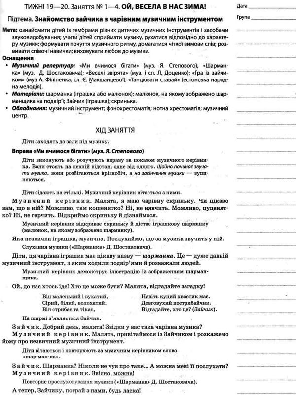 заяц музичне виховання у дитячому садку 3-4 рік життя мій конспект Ціна (цена) 55.21грн. | придбати  купити (купить) заяц музичне виховання у дитячому садку 3-4 рік життя мій конспект доставка по Украине, купить книгу, детские игрушки, компакт диски 5