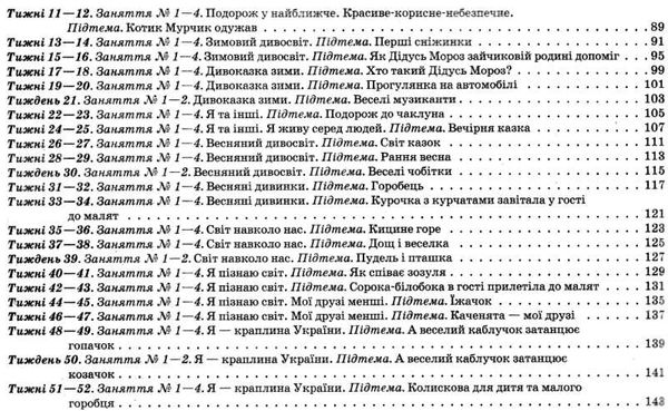 заяц музичне виховання у дитячому садку 3-4 рік життя мій конспект Ціна (цена) 55.21грн. | придбати  купити (купить) заяц музичне виховання у дитячому садку 3-4 рік життя мій конспект доставка по Украине, купить книгу, детские игрушки, компакт диски 4