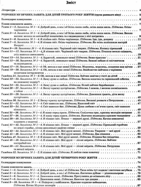 заяц музичне виховання у дитячому садку 3-4 рік життя мій конспект Ціна (цена) 55.21грн. | придбати  купити (купить) заяц музичне виховання у дитячому садку 3-4 рік життя мій конспект доставка по Украине, купить книгу, детские игрушки, компакт диски 3