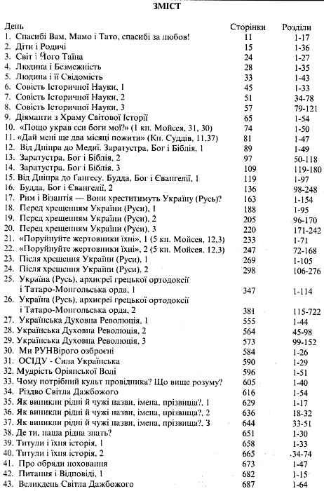 Мага Віра. Співвідношення віри, науки, філософії, історії формат А5 Ціна (цена) 1 000.00грн. | придбати  купити (купить) Мага Віра. Співвідношення віри, науки, філософії, історії формат А5 доставка по Украине, купить книгу, детские игрушки, компакт диски 4