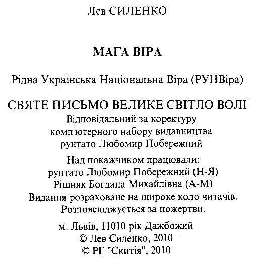 Мага Віра. Співвідношення віри, науки, філософії, історії формат А5 Ціна (цена) 1 000.00грн. | придбати  купити (купить) Мага Віра. Співвідношення віри, науки, філософії, історії формат А5 доставка по Украине, купить книгу, детские игрушки, компакт диски 2