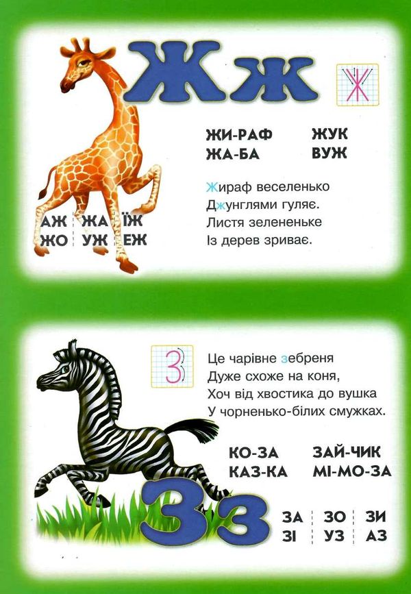 абетка про звіряток картонка купити   ціна формат А4  товста Ціна (цена) 80.20грн. | придбати  купити (купить) абетка про звіряток картонка купити   ціна формат А4  товста доставка по Украине, купить книгу, детские игрушки, компакт диски 3