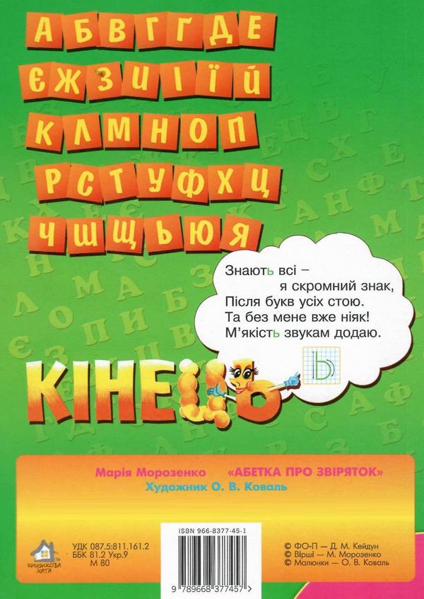 абетка про звіряток картонка купити   ціна формат А4  товста Ціна (цена) 80.20грн. | придбати  купити (купить) абетка про звіряток картонка купити   ціна формат А4  товста доставка по Украине, купить книгу, детские игрушки, компакт диски 4