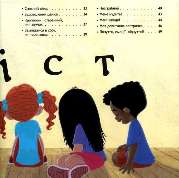 безліч емоцій частина 2 книга Ціна (цена) 92.40грн. | придбати  купити (купить) безліч емоцій частина 2 книга доставка по Украине, купить книгу, детские игрушки, компакт диски 3