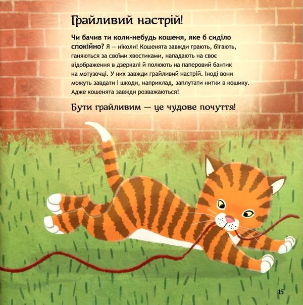 безліч емоцій частина 2 книга Ціна (цена) 92.40грн. | придбати  купити (купить) безліч емоцій частина 2 книга доставка по Украине, купить книгу, детские игрушки, компакт диски 5