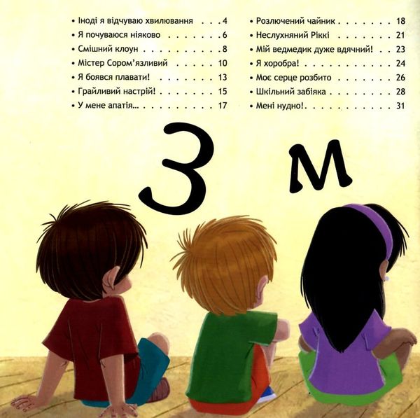 безліч емоцій частина 2 книга Ціна (цена) 92.40грн. | придбати  купити (купить) безліч емоцій частина 2 книга доставка по Украине, купить книгу, детские игрушки, компакт диски 2