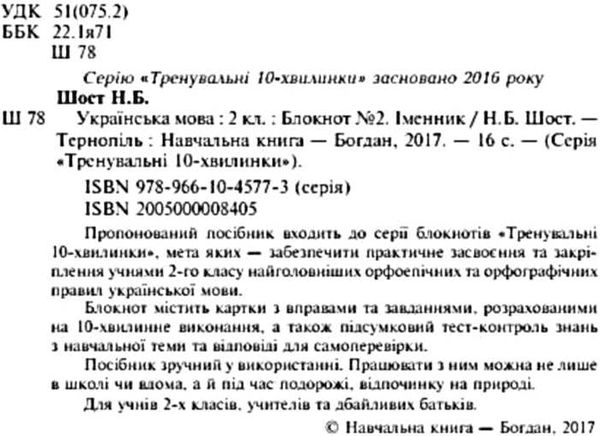 українська мова 2 клас блокнот №2 іменник Ціна (цена) 19.90грн. | придбати  купити (купить) українська мова 2 клас блокнот №2 іменник доставка по Украине, купить книгу, детские игрушки, компакт диски 2