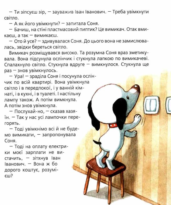 знаменита собачка соня книга Ціна (цена) 159.30грн. | придбати  купити (купить) знаменита собачка соня книга доставка по Украине, купить книгу, детские игрушки, компакт диски 5