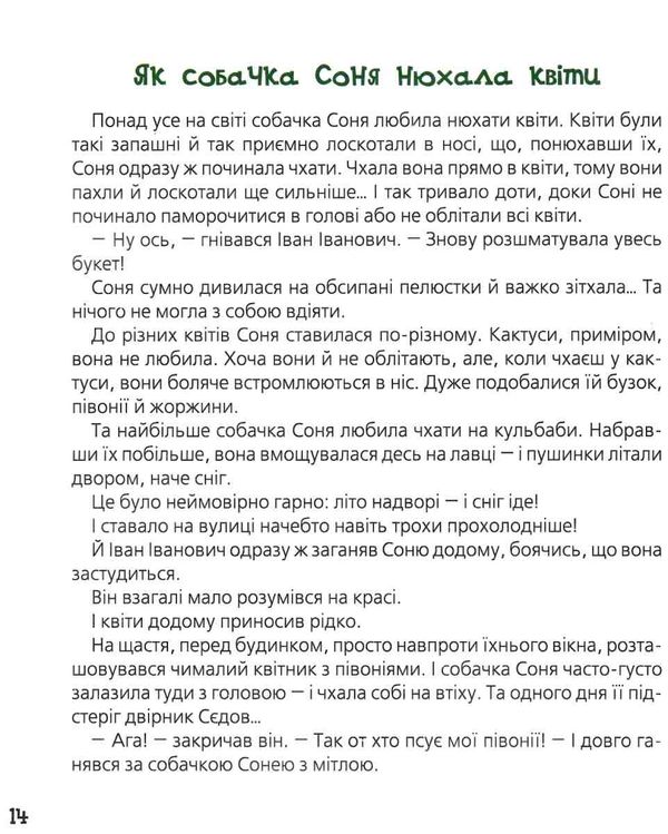 розумна собачка соня РОЖЕВА 9789664295830  Ціна (цена) 203.00грн. | придбати  купити (купить) розумна собачка соня РОЖЕВА 9789664295830  доставка по Украине, купить книгу, детские игрушки, компакт диски 4