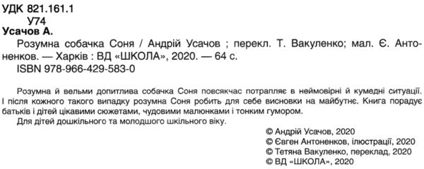 розумна собачка соня РОЖЕВА 9789664295830  Ціна (цена) 203.00грн. | придбати  купити (купить) розумна собачка соня РОЖЕВА 9789664295830  доставка по Украине, купить книгу, детские игрушки, компакт диски 2