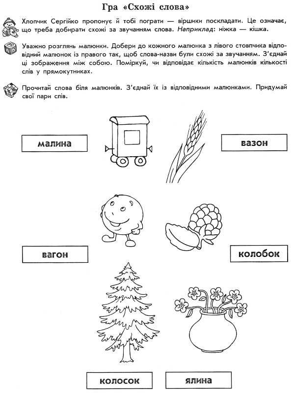 віконечко у світ грамоти слово, речення, звуки навчальний посібник частина 1 Ціна (цена) 18.47грн. | придбати  купити (купить) віконечко у світ грамоти слово, речення, звуки навчальний посібник частина 1 доставка по Украине, купить книгу, детские игрушки, компакт диски 3