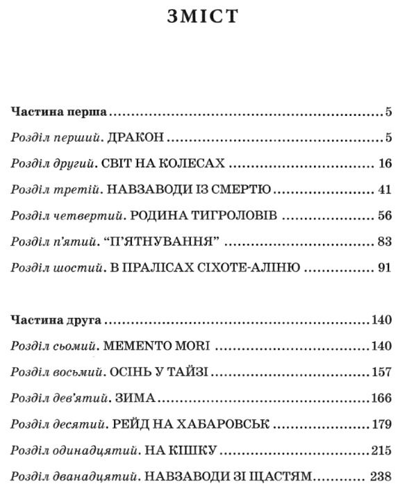 тигролови книга    (скарби: молодіжна серія) Ціна (цена) 121.80грн. | придбати  купити (купить) тигролови книга    (скарби: молодіжна серія) доставка по Украине, купить книгу, детские игрушки, компакт диски 3