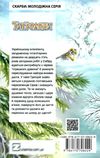 тигролови книга    (скарби: молодіжна серія) Ціна (цена) 121.80грн. | придбати  купити (купить) тигролови книга    (скарби: молодіжна серія) доставка по Украине, купить книгу, детские игрушки, компакт диски 7