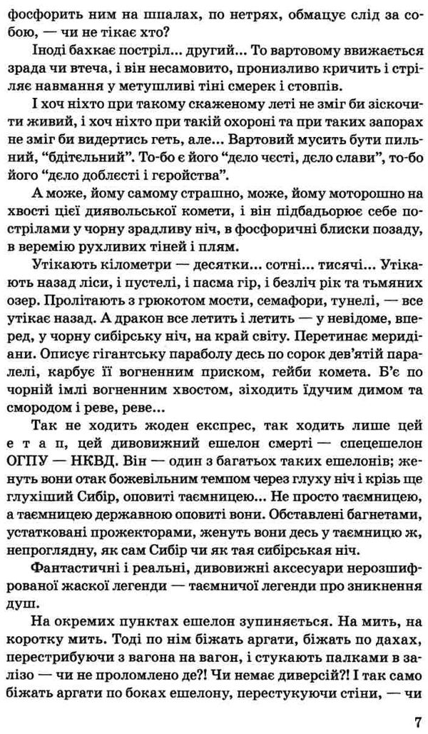 тигролови книга    (скарби: молодіжна серія) Ціна (цена) 121.80грн. | придбати  купити (купить) тигролови книга    (скарби: молодіжна серія) доставка по Украине, купить книгу, детские игрушки, компакт диски 6