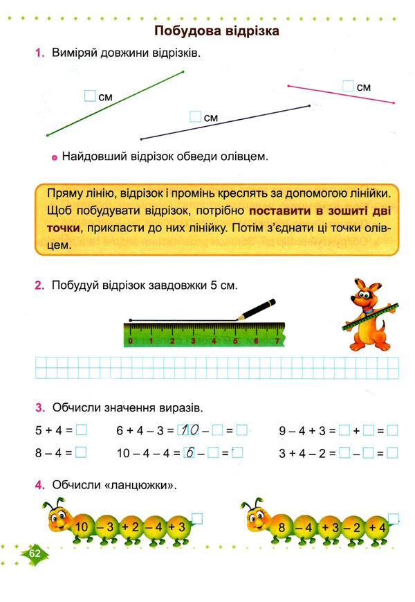 математика 1 клас частина 2 навчальний посібник в 3-х частинах Ціна (цена) 64.00грн. | придбати  купити (купить) математика 1 клас частина 2 навчальний посібник в 3-х частинах доставка по Украине, купить книгу, детские игрушки, компакт диски 4