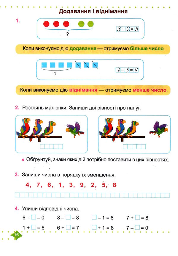 математика 1 клас частина 2 навчальний посібник в 3-х частинах Ціна (цена) 64.00грн. | придбати  купити (купить) математика 1 клас частина 2 навчальний посібник в 3-х частинах доставка по Украине, купить книгу, детские игрушки, компакт диски 3