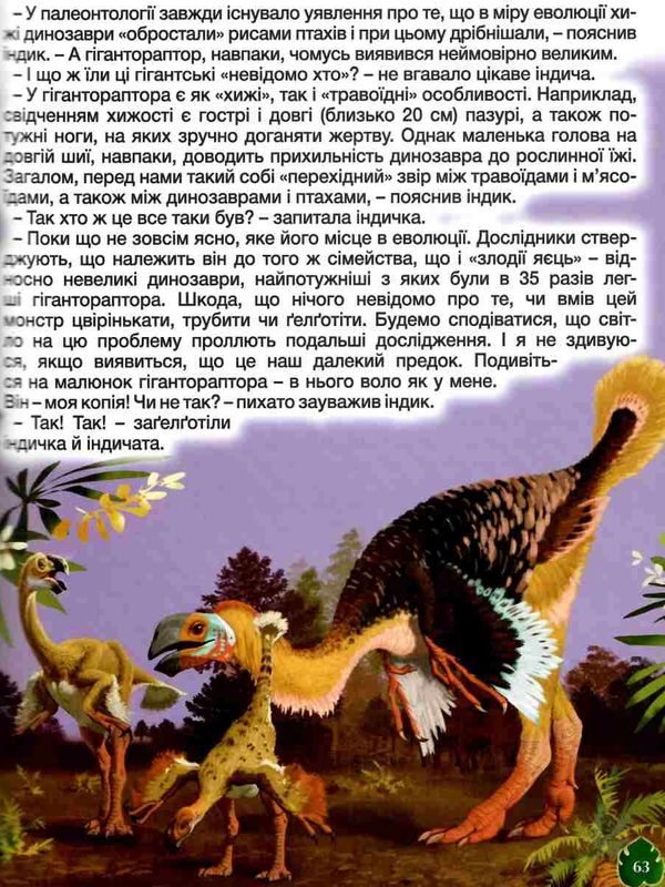 велика книга динозаврів книга Ціна (цена) 236.20грн. | придбати  купити (купить) велика книга динозаврів книга доставка по Украине, купить книгу, детские игрушки, компакт диски 6