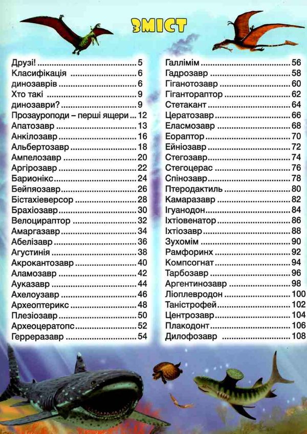 велика книга динозаврів книга Ціна (цена) 236.20грн. | придбати  купити (купить) велика книга динозаврів книга доставка по Украине, купить книгу, детские игрушки, компакт диски 3