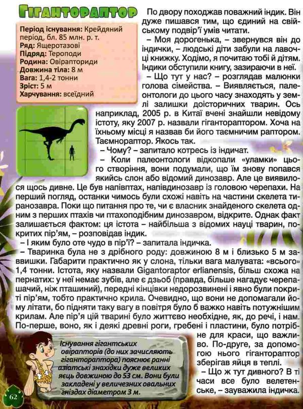 велика книга динозаврів книга Ціна (цена) 236.20грн. | придбати  купити (купить) велика книга динозаврів книга доставка по Украине, купить книгу, детские игрушки, компакт диски 5