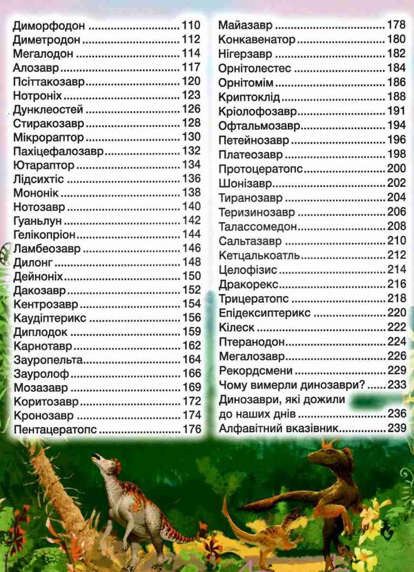 велика книга динозаврів книга Ціна (цена) 236.20грн. | придбати  купити (купить) велика книга динозаврів книга доставка по Украине, купить книгу, детские игрушки, компакт диски 4