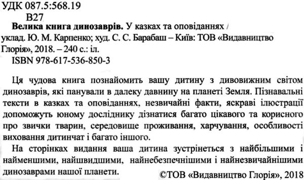 велика книга динозаврів книга Ціна (цена) 236.20грн. | придбати  купити (купить) велика книга динозаврів книга доставка по Украине, купить книгу, детские игрушки, компакт диски 2
