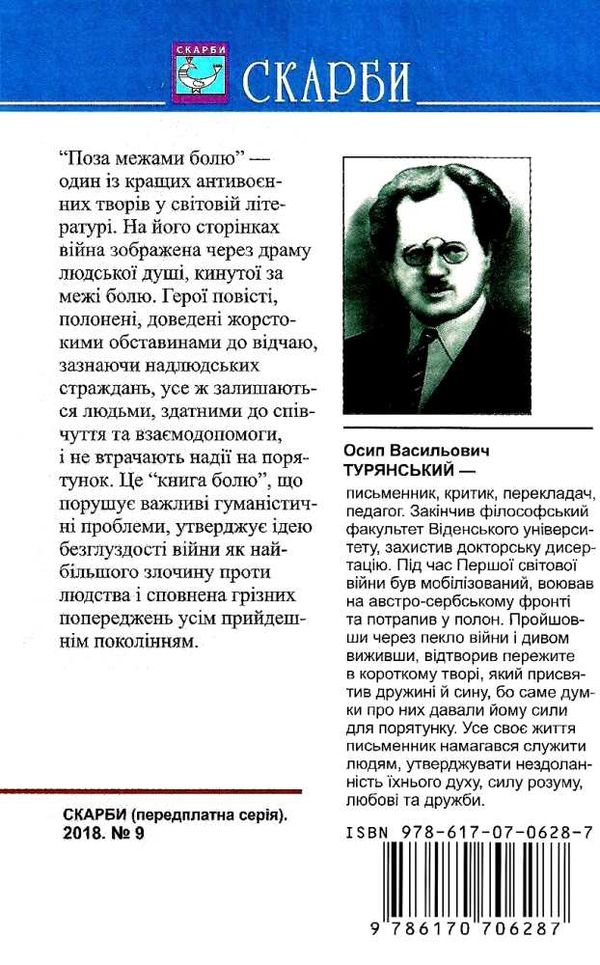 турянський поза межами болю книга Ціна (цена) 108.90грн. | придбати  купити (купить) турянський поза межами болю книга доставка по Украине, купить книгу, детские игрушки, компакт диски 5