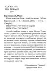 турянський поза межами болю книга Ціна (цена) 115.50грн. | придбати  купити (купить) турянський поза межами болю книга доставка по Украине, купить книгу, детские игрушки, компакт диски 2