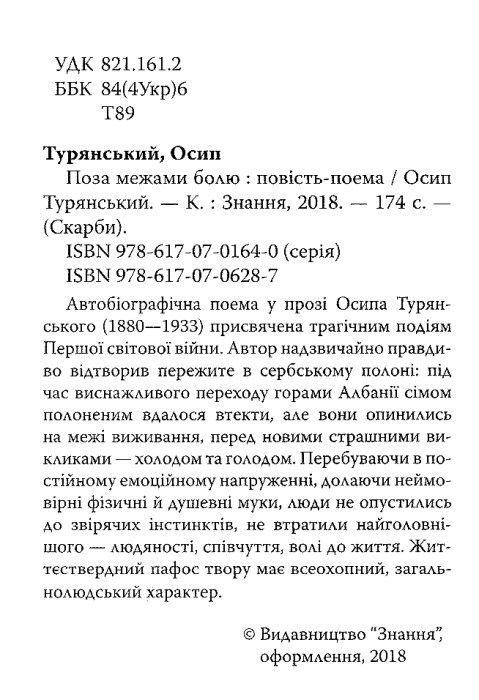 турянський поза межами болю книга Ціна (цена) 108.90грн. | придбати  купити (купить) турянський поза межами болю книга доставка по Украине, купить книгу, детские игрушки, компакт диски 2