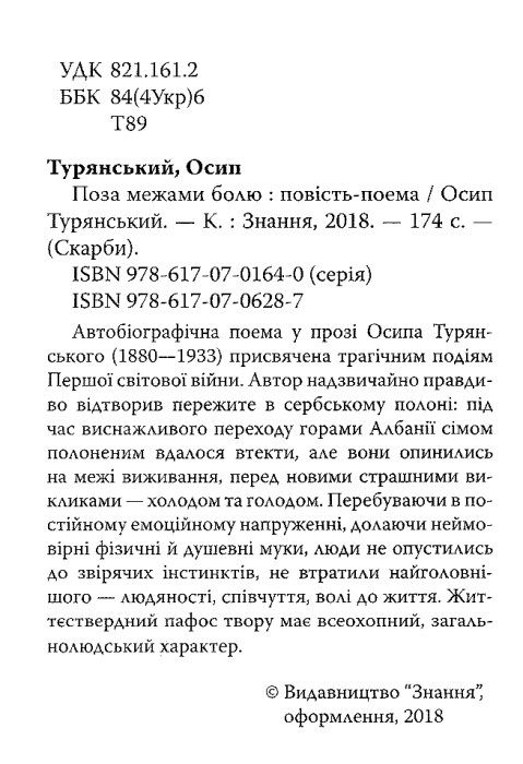 турянський поза межами болю книга Ціна (цена) 115.50грн. | придбати  купити (купить) турянський поза межами болю книга доставка по Украине, купить книгу, детские игрушки, компакт диски 2