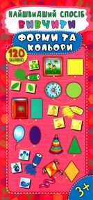 найшвидший спосіб вивчити форми та кольори    120 наліпок