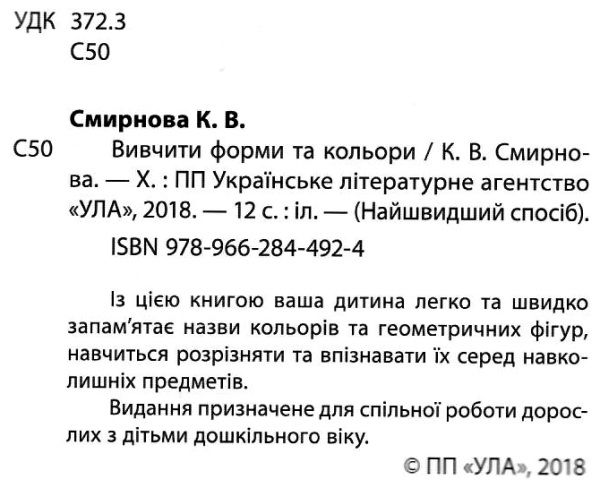 найшвидший спосіб вивчити форми та кольори    120 наліпок РОЗПРОДАЖ Ціна (цена) 15.10грн. | придбати  купити (купить) найшвидший спосіб вивчити форми та кольори    120 наліпок РОЗПРОДАЖ доставка по Украине, купить книгу, детские игрушки, компакт диски 1