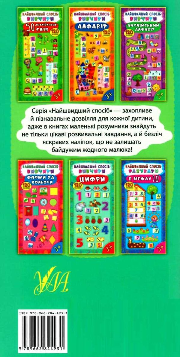 найшвидший спосіб вивчити цифри 120 наліпок Ціна (цена) 20.24грн. | придбати  купити (купить) найшвидший спосіб вивчити цифри 120 наліпок доставка по Украине, купить книгу, детские игрушки, компакт диски 4